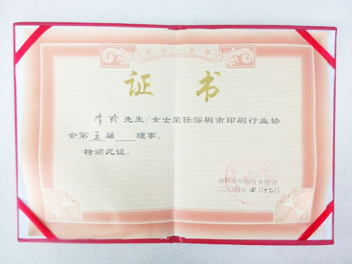 【景興印刷】深圳印刷行業(yè)理事會(huì)單位