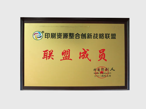 【景興印刷】聯(lián)盟成員