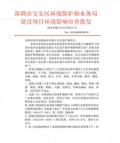 【景興印刷】環(huán)保批文